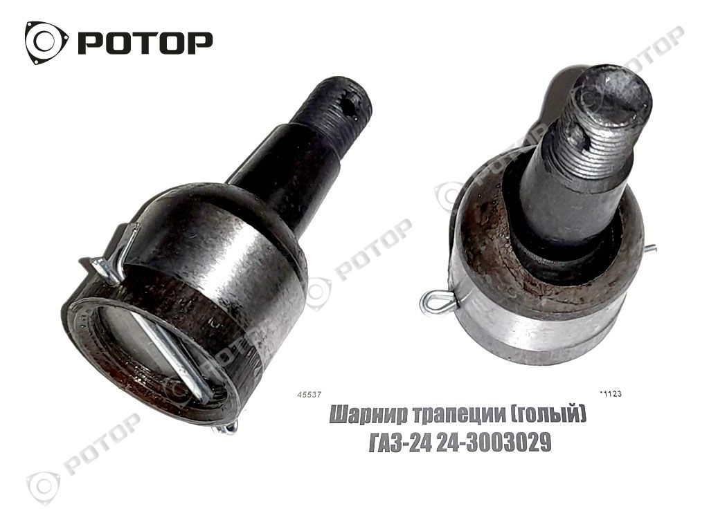 Шарнир трапеции (голый) ГАЗ-24 24-3003029