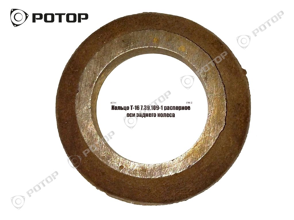 Кольцо Т-16 7.39.109-1 распорное оси заднего колеса (П)