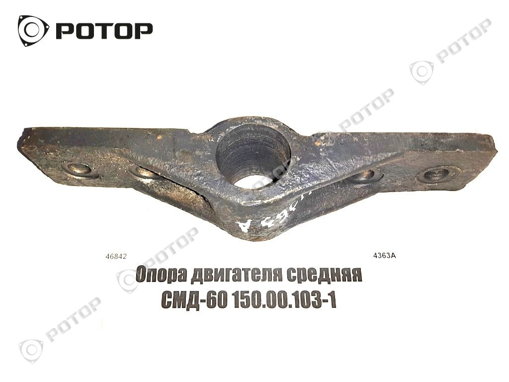 Опора двигателя средняя СМД-60 150.00.103-1 (Украина)