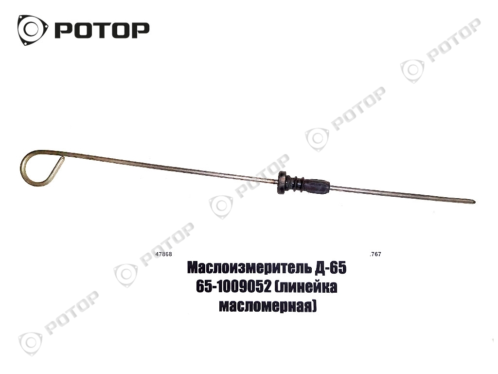 Маслоизмеритель Д-65 65-1009052 (линейка масломерная) (Украина)