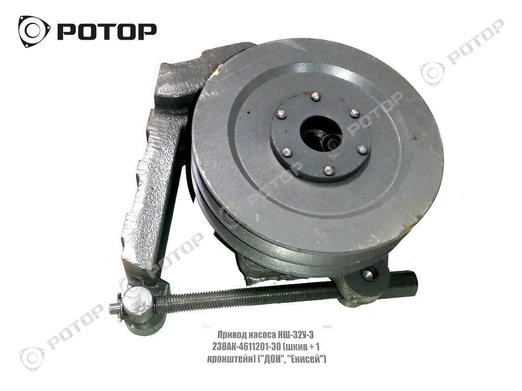 Привод насоса НШ-32У-3 238АК-4611201-30/А (шкив + 1 кронштейн) (