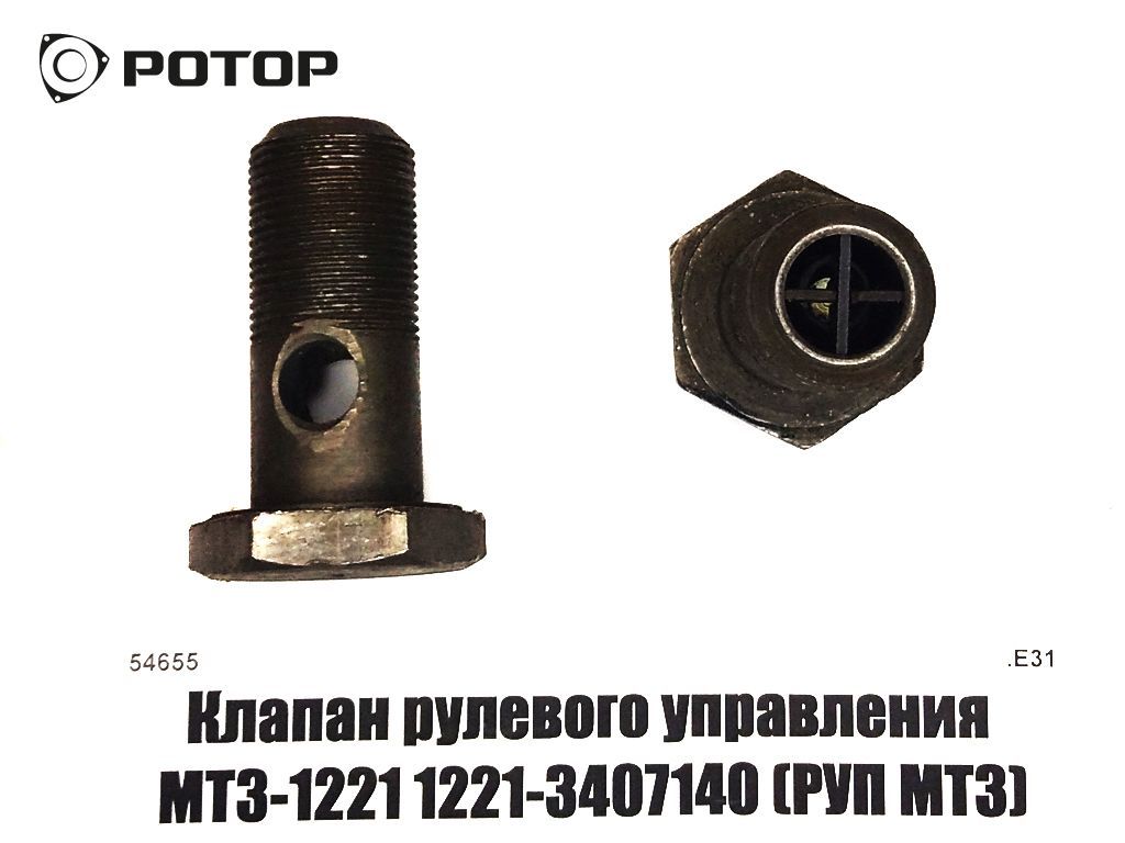 Клапан рулевого управления МТЗ-1221 1221-3407140 