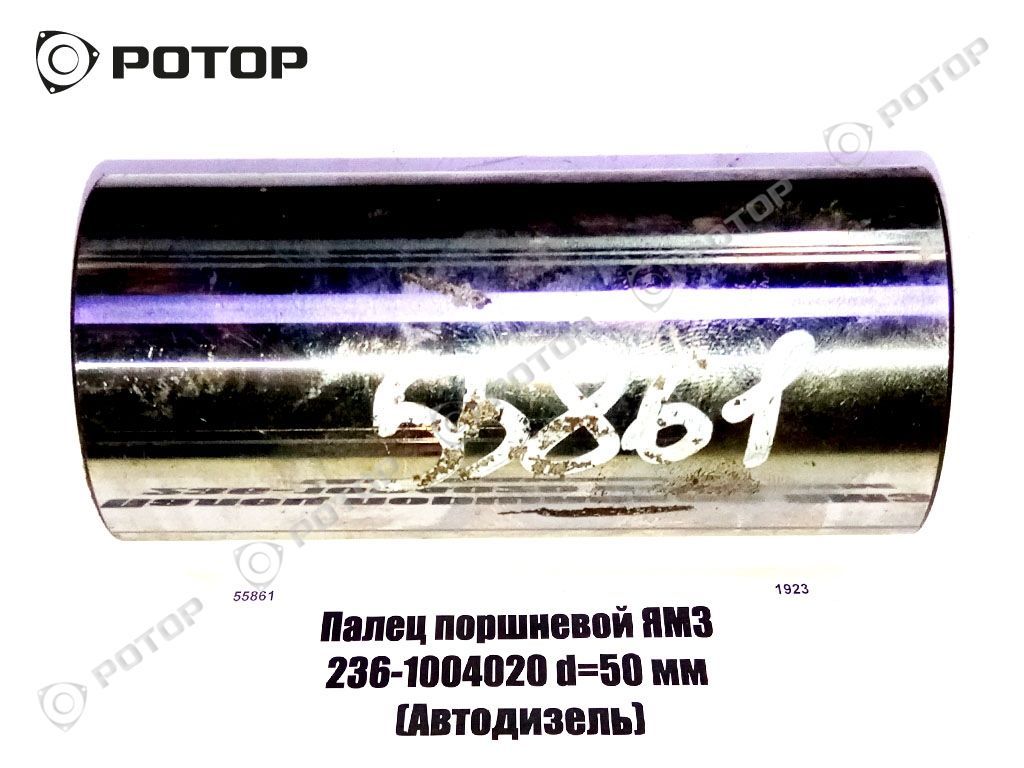 Палец поршневой ЯМЗ 236-1004020 d=50 мм 