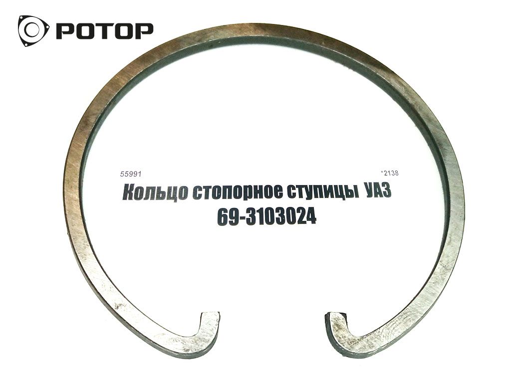 Кольцо стопорное ступицы  УАЗ  69-3103024