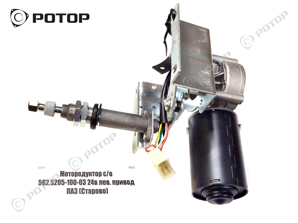 Мотор-редуктор стеклоочистителя ПАЗ, 562.5205-100-03, 24В, лев. привод  (Старово) купить запчасть в Красноярске, Ачинске, Канске, Минусинске