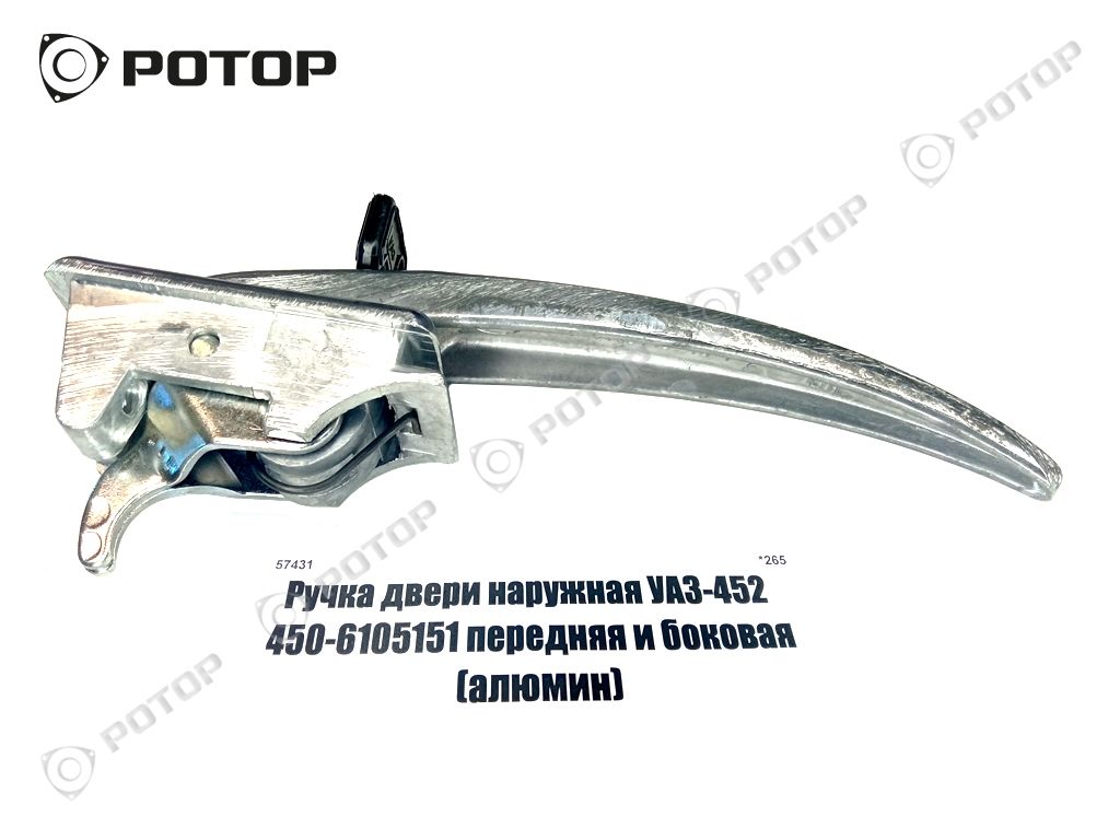 Ручка двери наружная УАЗ-452  450-6105151 передняя и боковая  (алюмин)