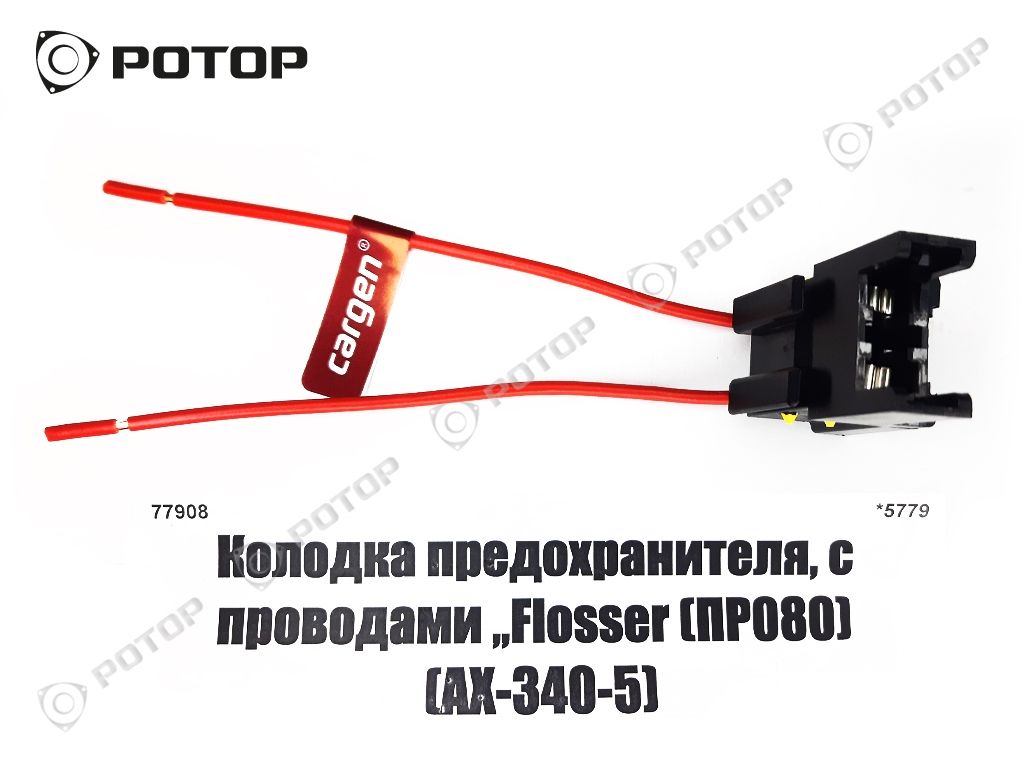 Колодка предохранителя с проводами. Колодка с предохранителем 35а. Колодка для предохранителя 100а. Колодка под предохранитель 10 а.