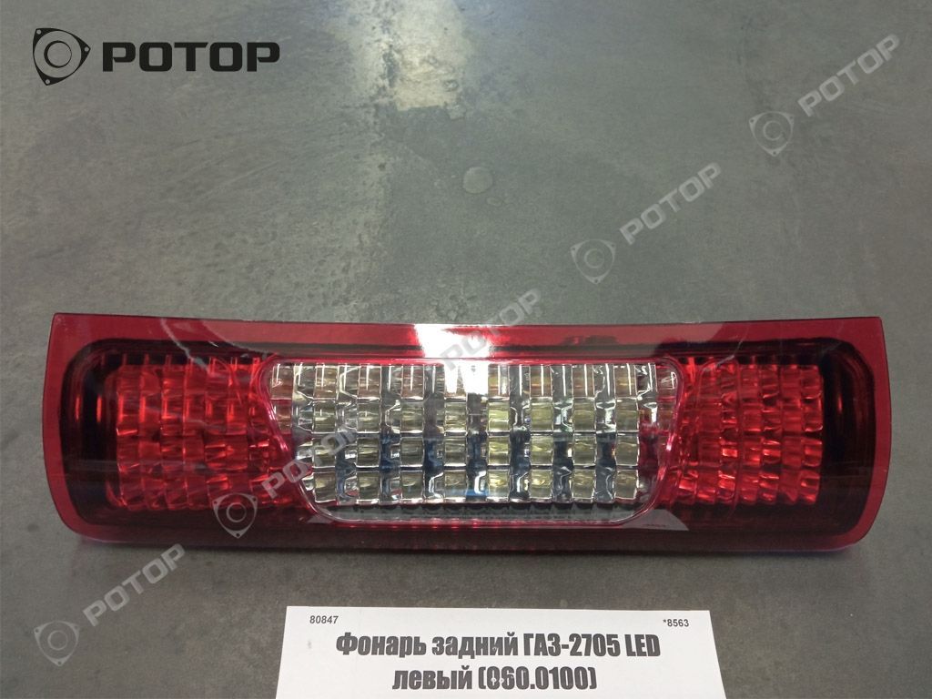 Фонарь задний 060.0100