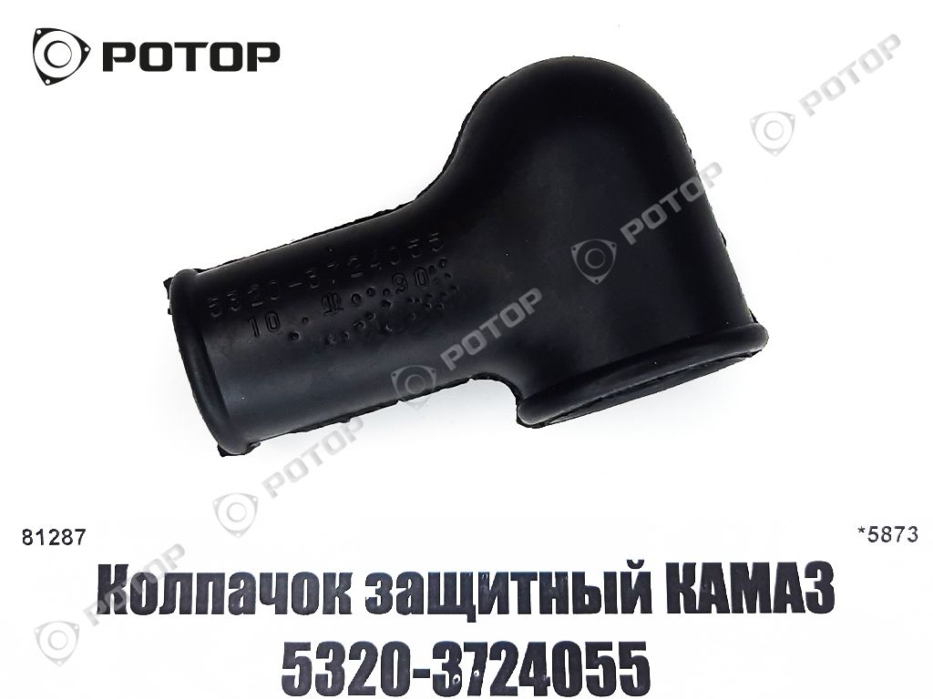 Колпачок защитный КАМАЗ 5320-3724055