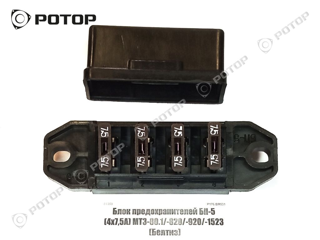бп-4 блок предохранителей мтз