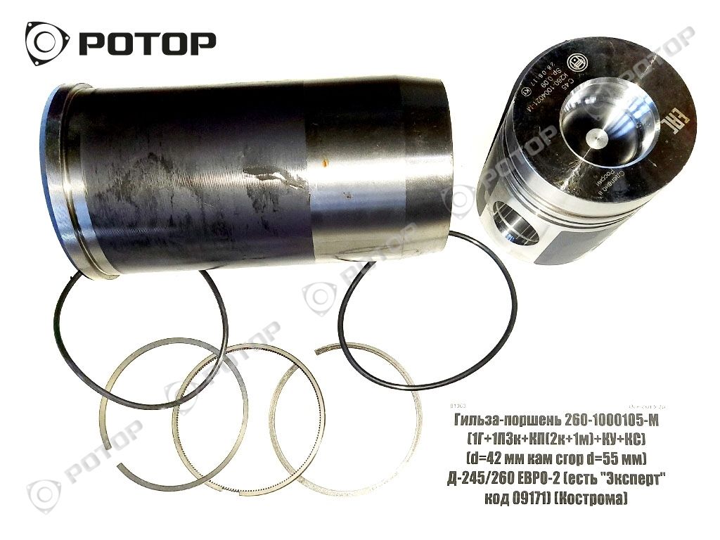 Гильза-поршень 260-1000105-М (1Г+1П3к+КП(2к+1м)+КУ+КС) (d=42 мм кам сгор d=55 мм) Д-245/260 ЕВРО-2 (есть 
