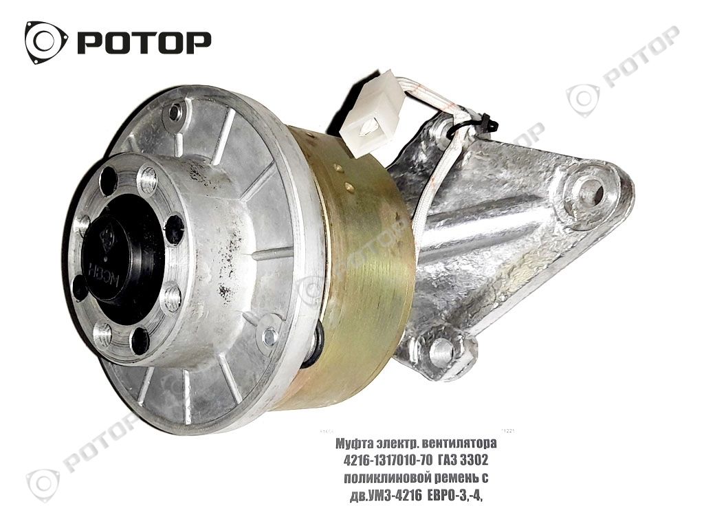 Привод вентилятора 4216. Муфта электромагнитная KNG-1317010-65. Муфта электромагнитная 4216-1317010-70-03 4026-1317010-70-0 (поликлиновой ремень). Муфта вентилятора 4216.