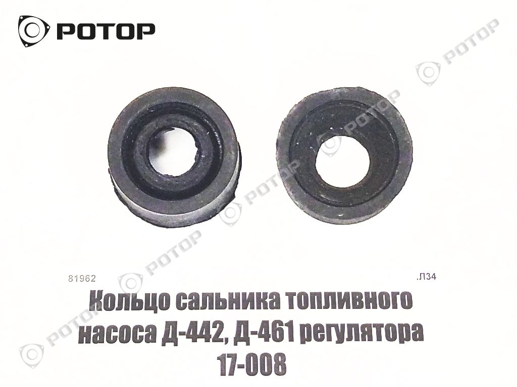Кольцо сальника топливного насоса Д-442, Д-461 регулятора 17-008