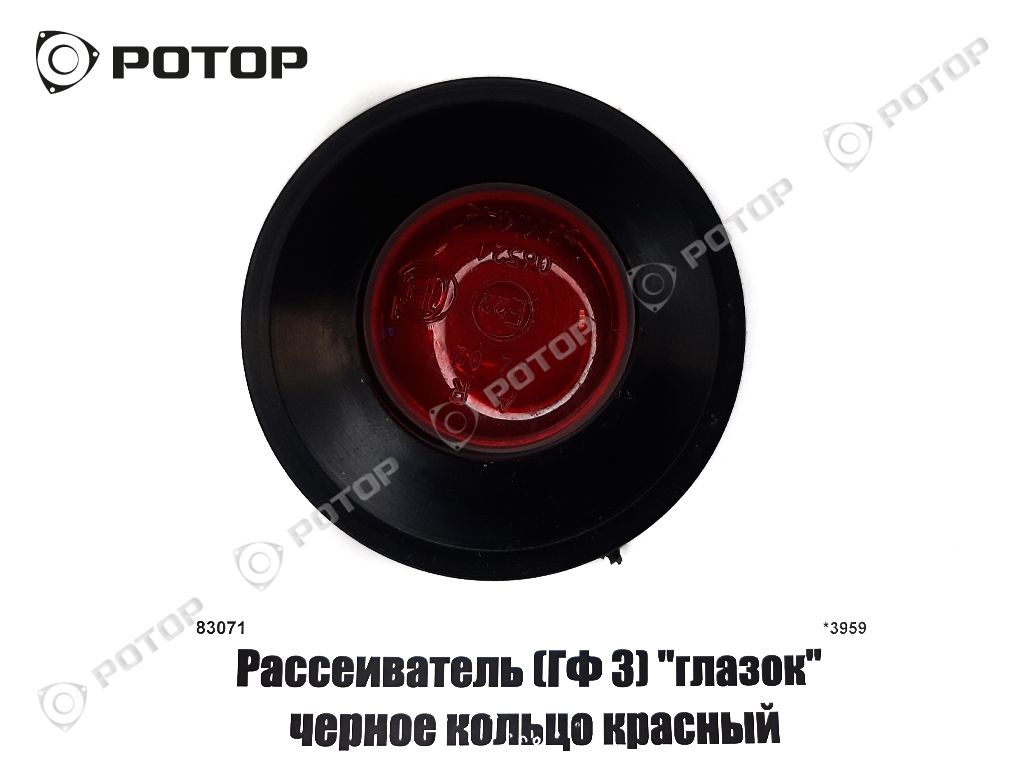 Рассеиватель (ГФ 3) 