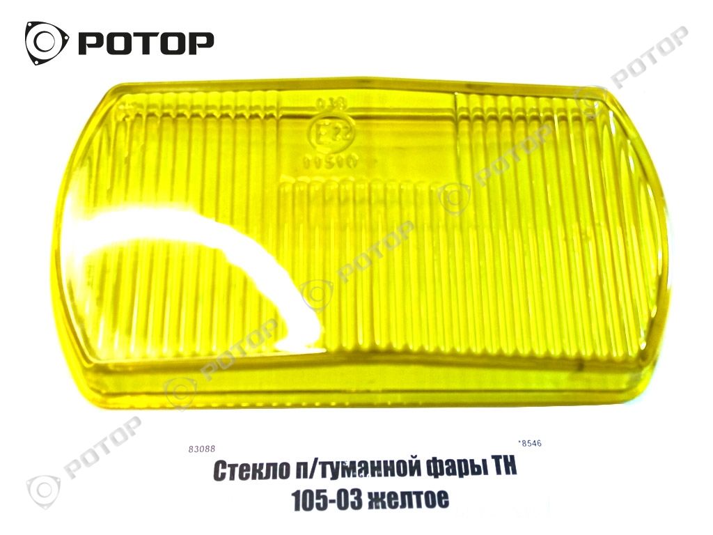 Стекло п/туманной фары ТН 105-03 желтое