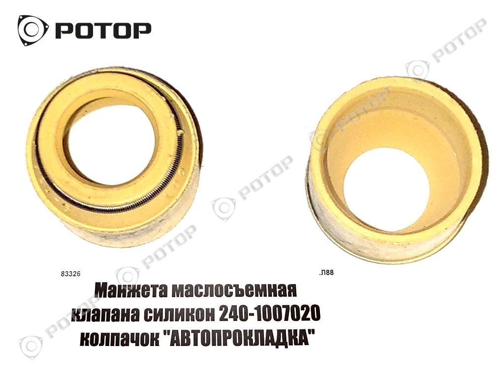 Манжета маслосъемная клапана силикон 240-1007020 колпачок 