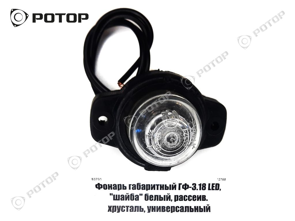 Фонарь габаритный ГФ-3.18 LED, 