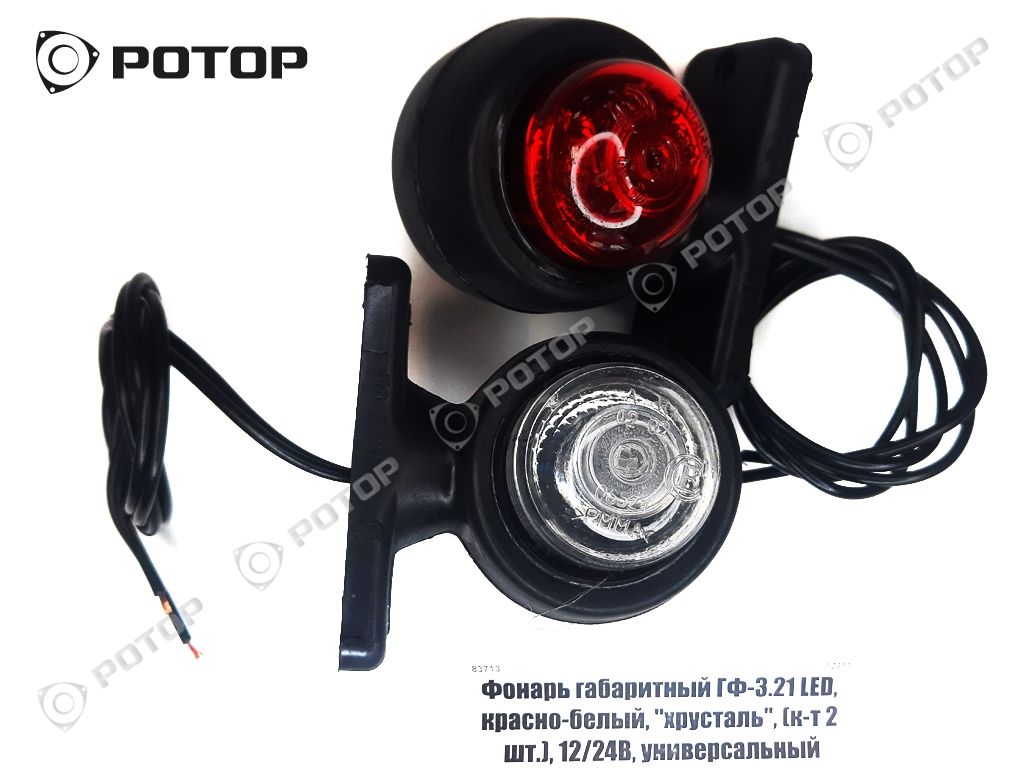 Фонарь габаритный ГФ-3.21 LED, красно-белый, 