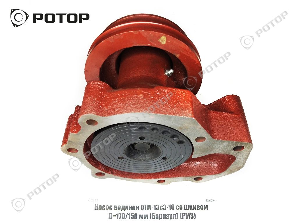 Насос водяной 01М-13с3-10 со шкивом D=170/150 мм (Барнаул) (РМЗ)