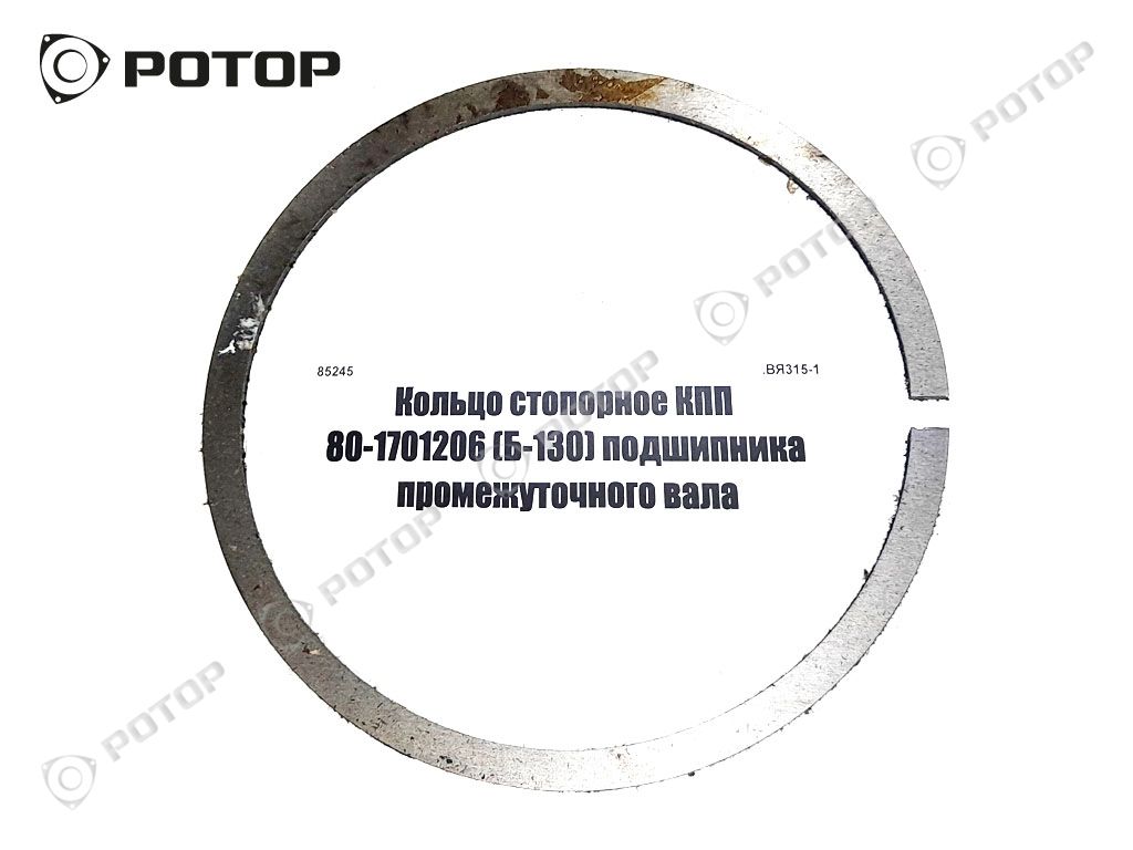 Кольцо стопорное КПП 80-1701206 (Б-130) подшипника промежуточного вала