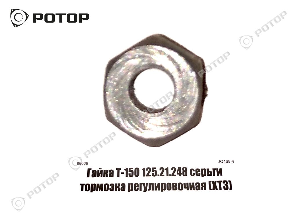 Гайка Т-150 125.21.248 серьги тормозка регулировочная (ХТЗ)