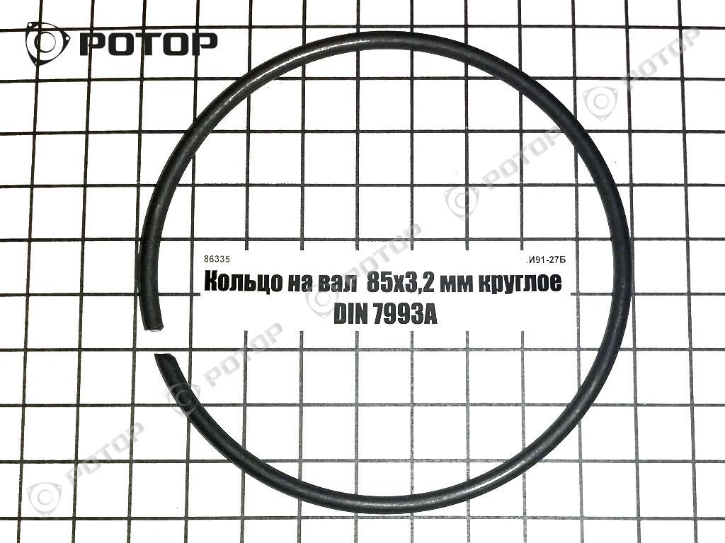 Кольцо на вал  85х3,2 мм круглое DIN 7993А