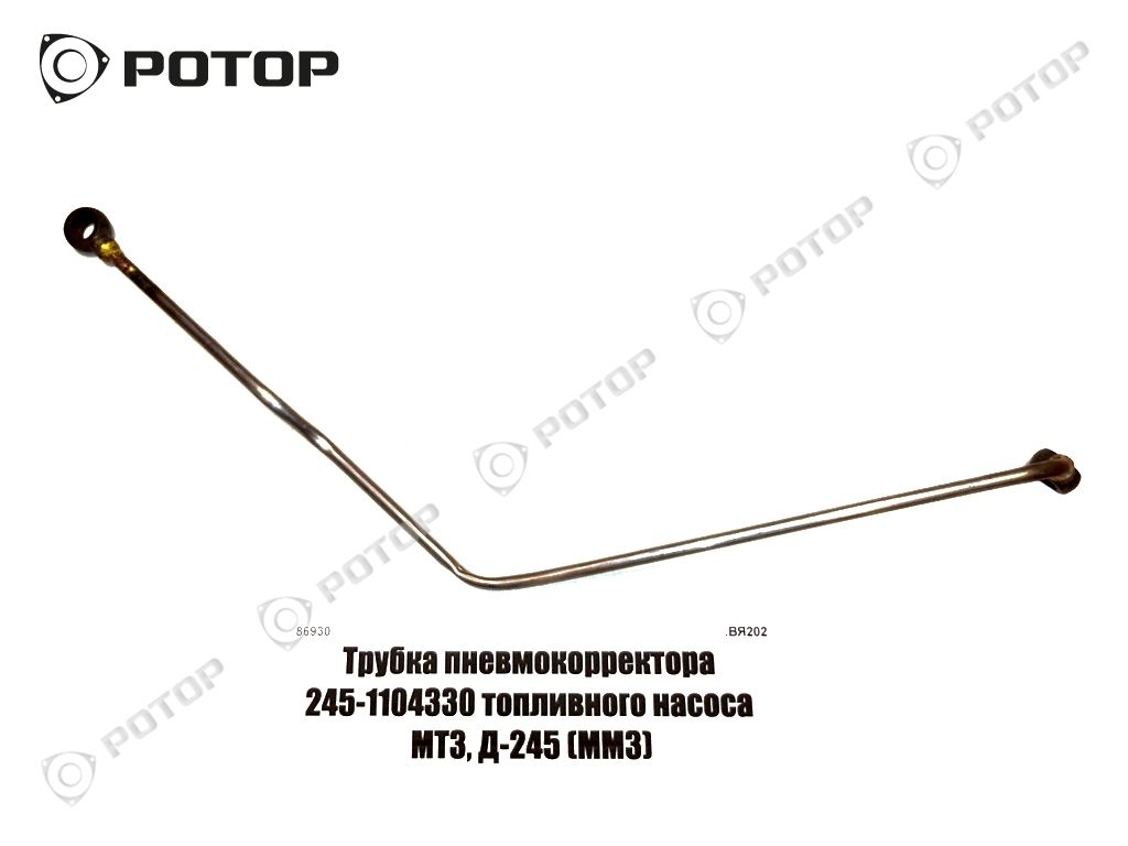 Трубка пневмокорректора 245-1104330 топливного насоса МТЗ, Д-245 (ММЗ)