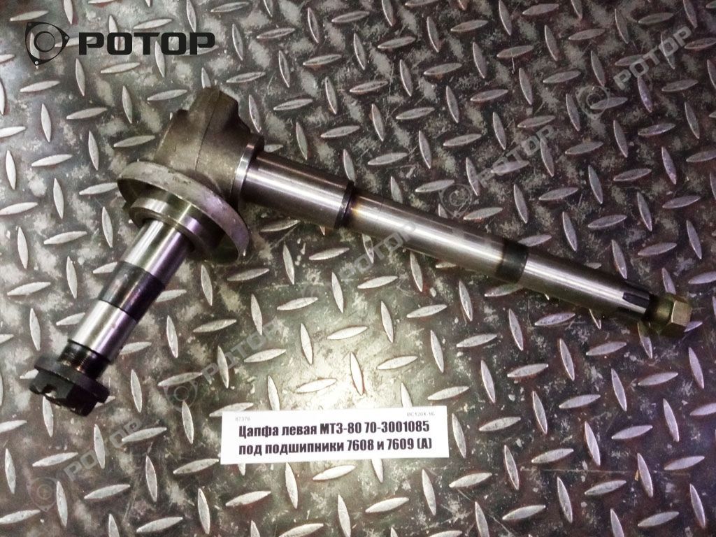 Цапфа левая МТЗ-80 70-3001085  под подш 7608 и 7609 (А)