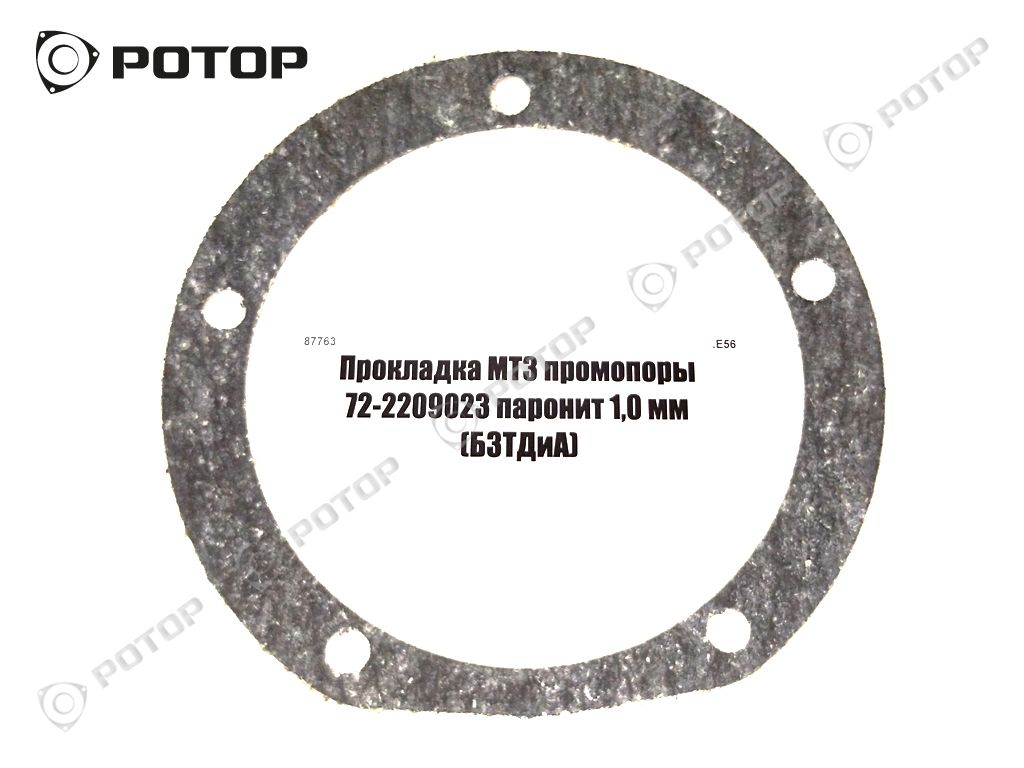 Прокладка МТЗ промопоры 72-2209023 паронит 1,0 мм (БЗТДиА)