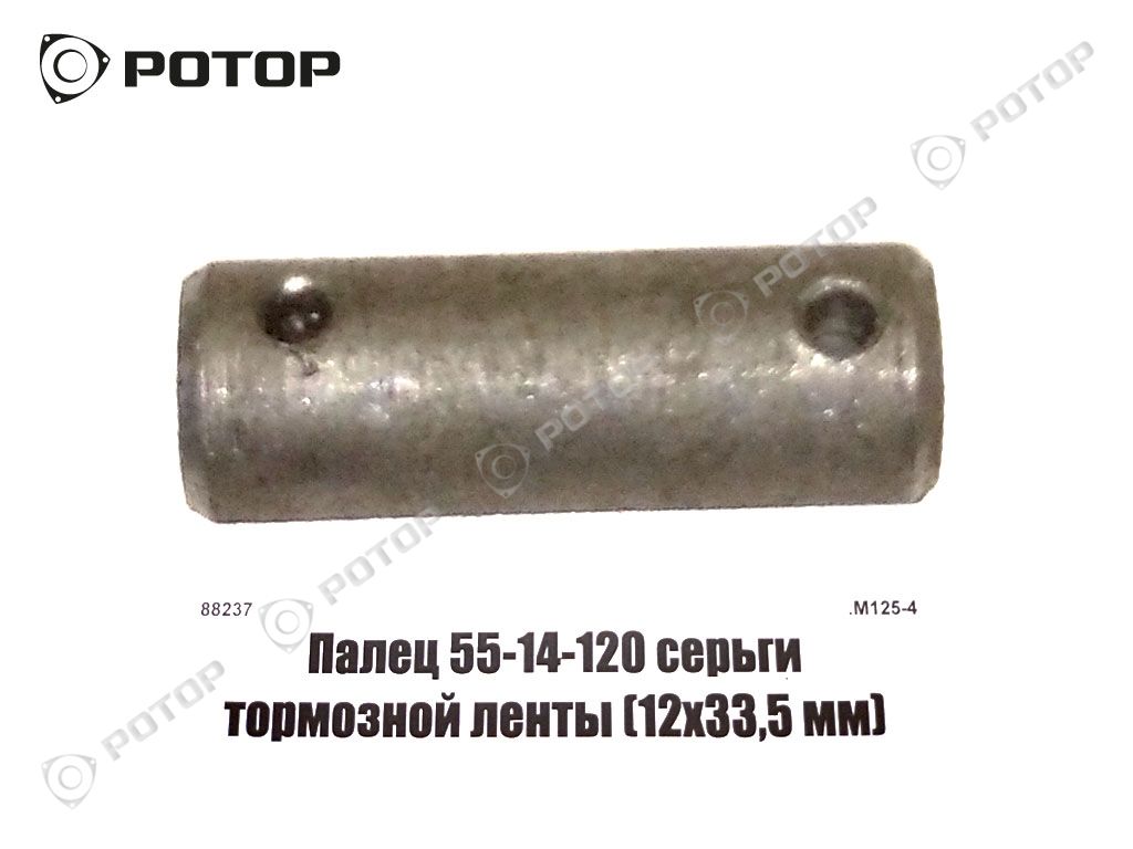 Палец 55-14-120 серьги тормозной ленты (12х33,5 мм)