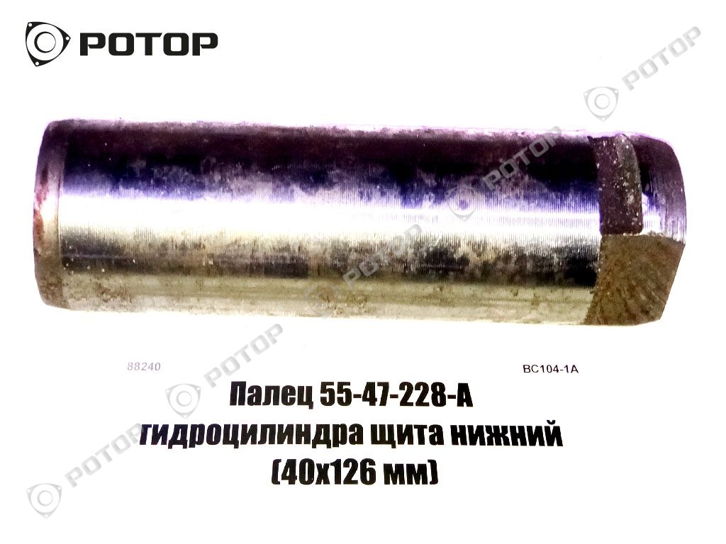 Палец 55-47-228-А гидроцилиндра щита нижний (40х126 мм)