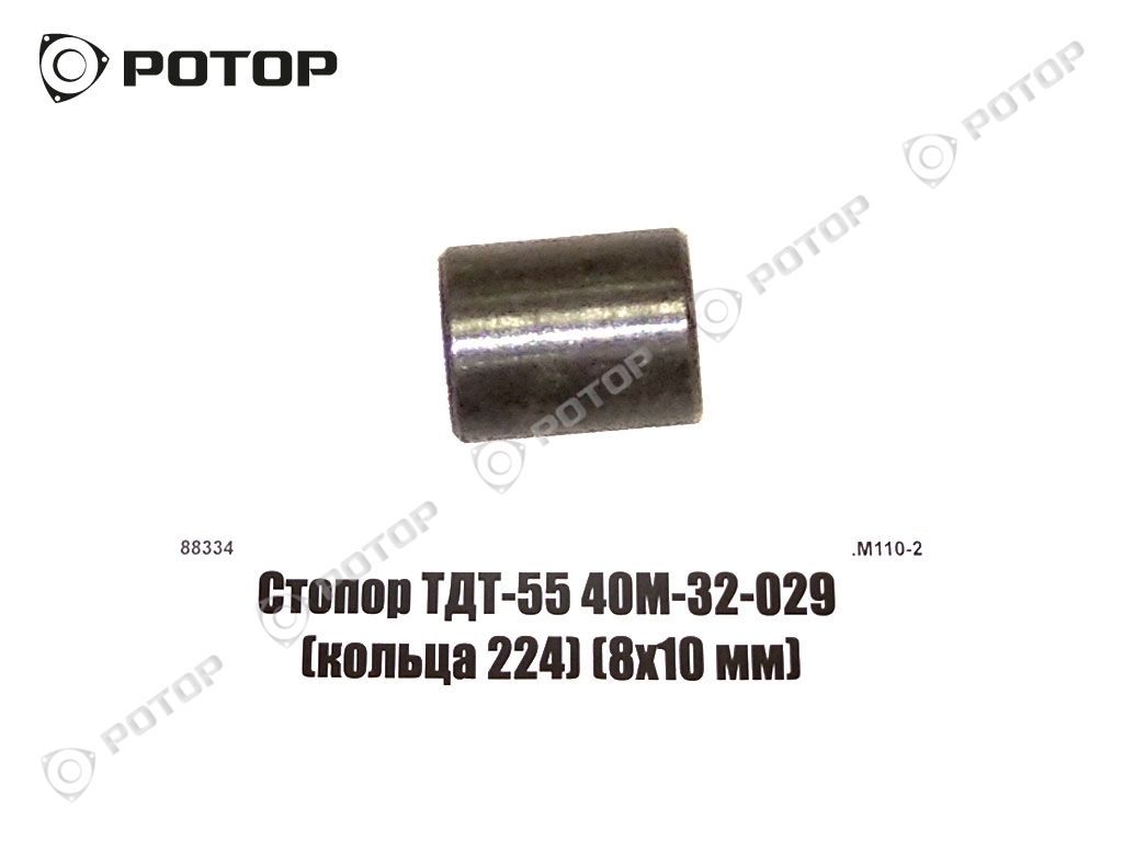 Стопор ТДТ-55 40М-32-029 (кольца 224) (8х10 мм)