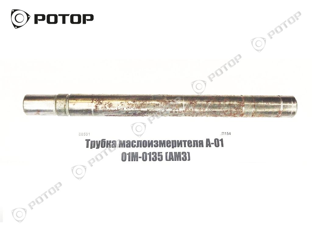 Трубка маслоизмерителя А-01 01М-0135 (АМЗ)