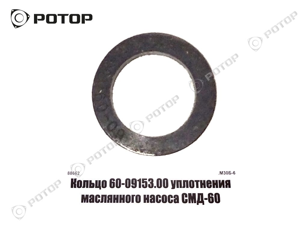 Кольцо 60-09153.00 уплотнения маслянного насоса СМД-60