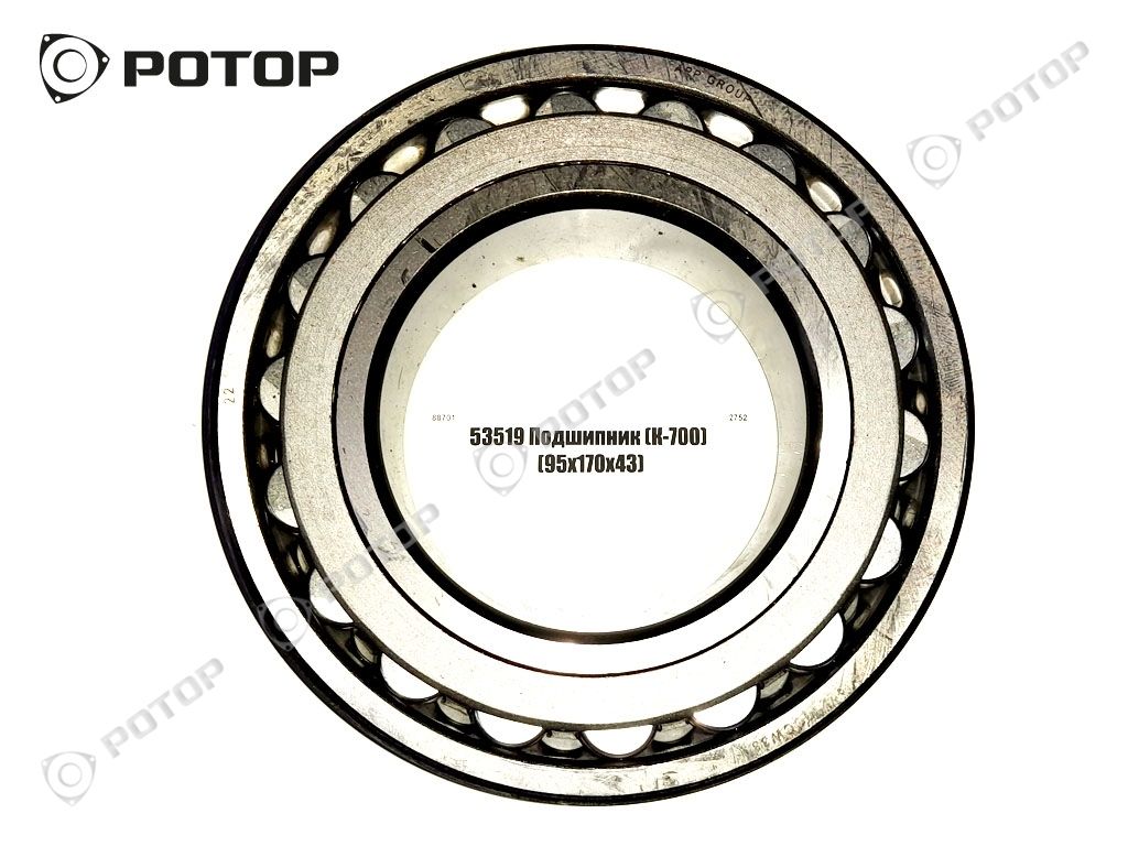 53519 Подшипник (К-700) (95х170х43)
