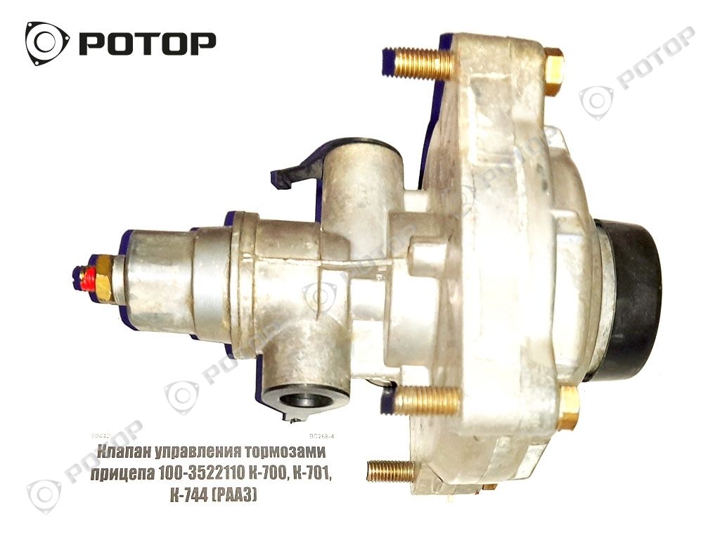 Клапан управления тормозами прицепа 100-3522110 К-700, К-701, К-744 (РААЗ)