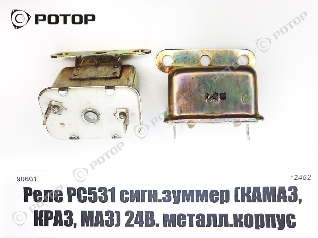 Реле сигнала РС531 зуммер (КАМАЗ, КРАЗ, МАЗ) 24В. металл.корпус