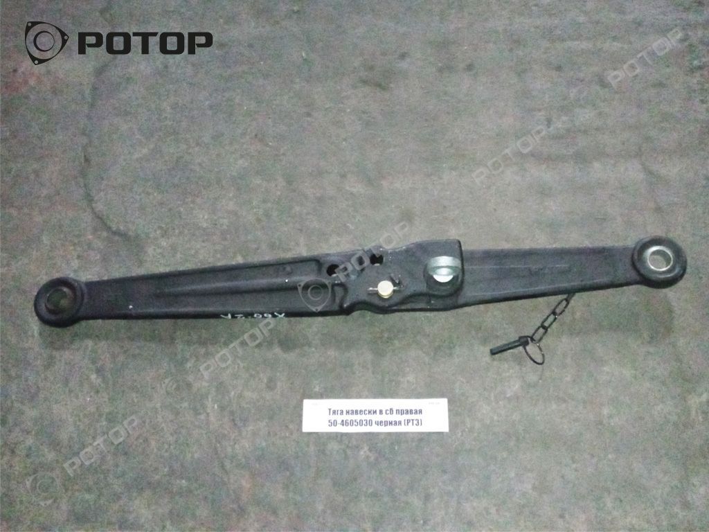 Тяга навески в сб правая 50-4605030 черная 