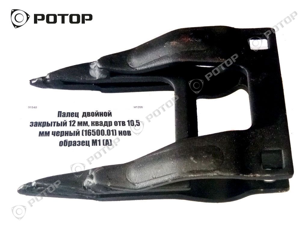 Палец (ШХ) двойной закрытый 12 мм, квадр отв 10,5 мм черный (16500.01) нов образец М1 (А)