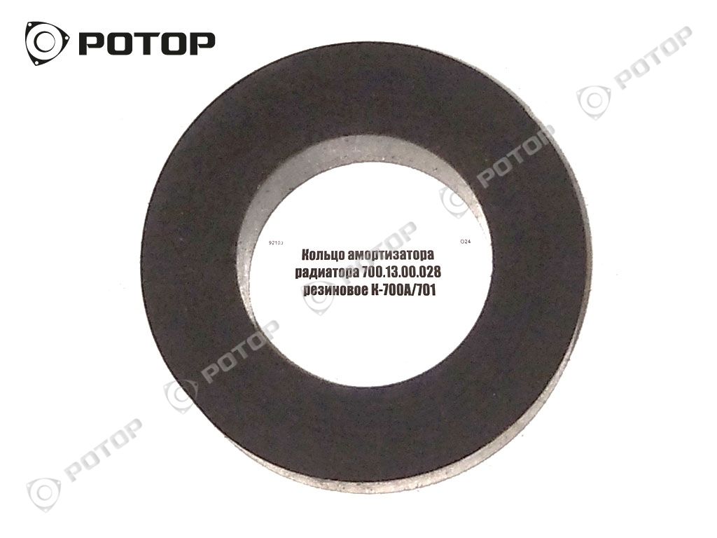 Кольцо амортизатора радиатора 700.13.00.028 резиновое К-700А/701
