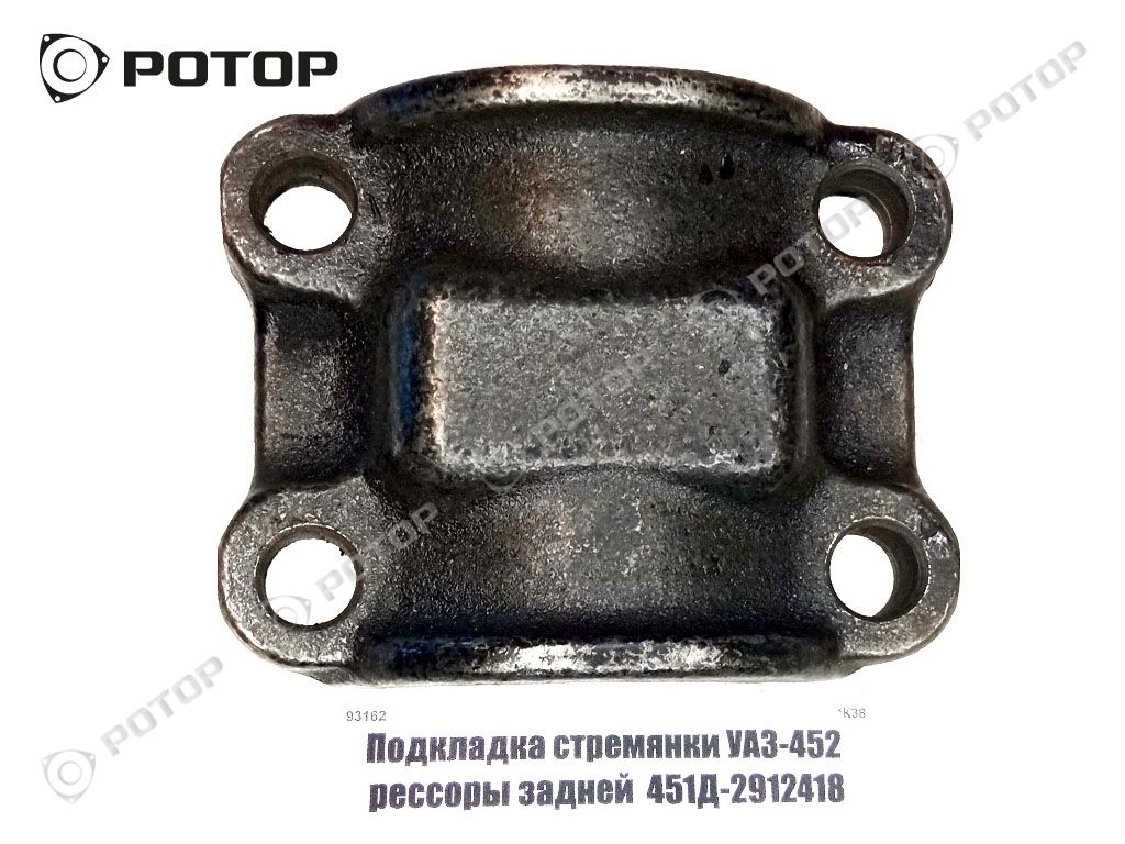 Подкладка стремянки рессоры задней УАЗ-452 451Д-2912418