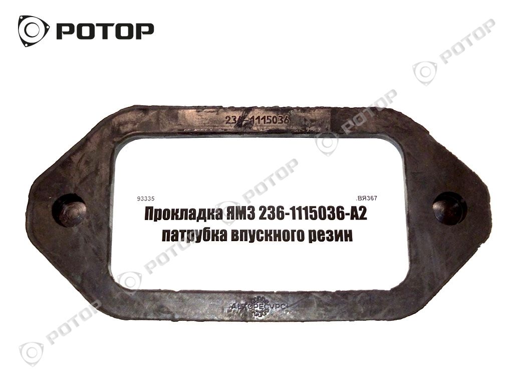 Прокладка ЯМЗ 236-1115036-А2 патрубка впускного резин