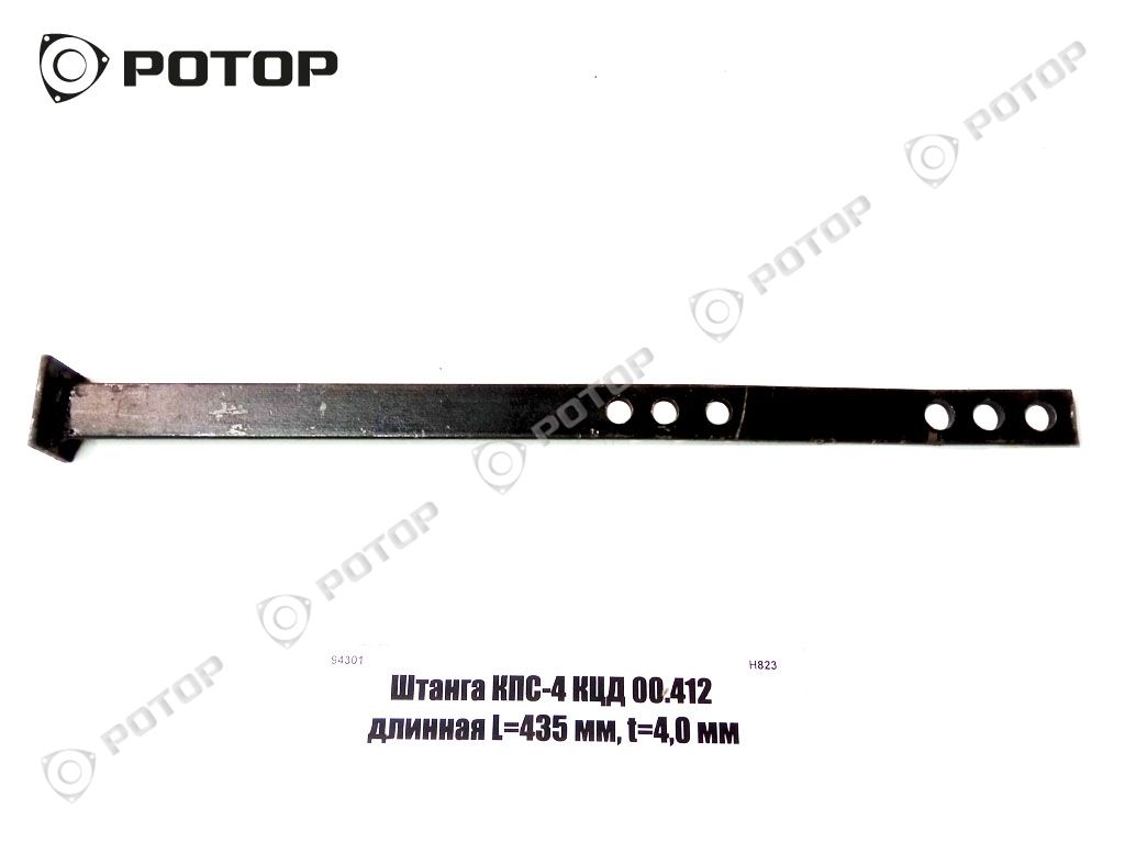 Штанга КПС-4 КЦД 00.412 длинная L=435 мм, t=4,0 мм