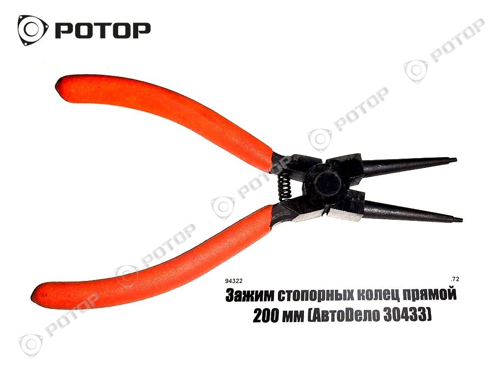 Зажим стопорных колец прямой 200 мм (АвтоДело)