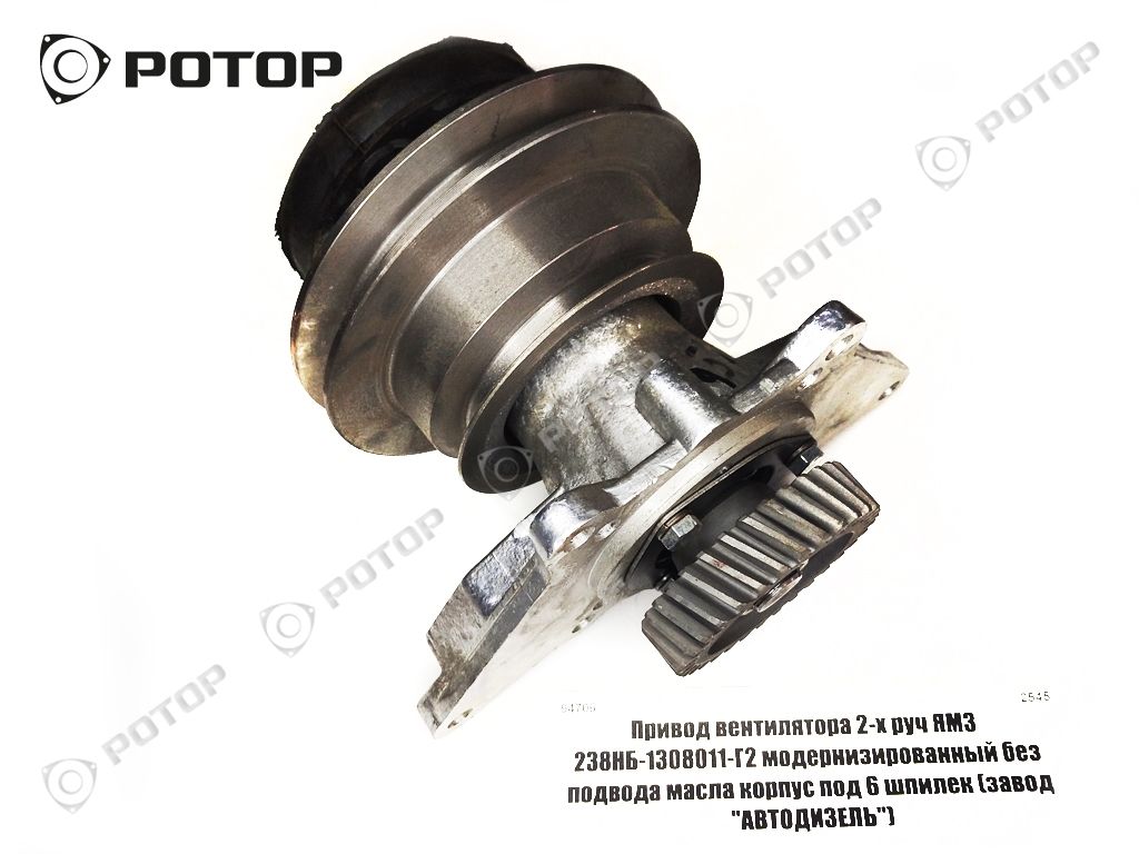 Привод вентилятора 2-х руч ЯМЗ 238НБ-1308011-Г2 модернизированный без  подвода масла корпус под 6 шпилек завод 