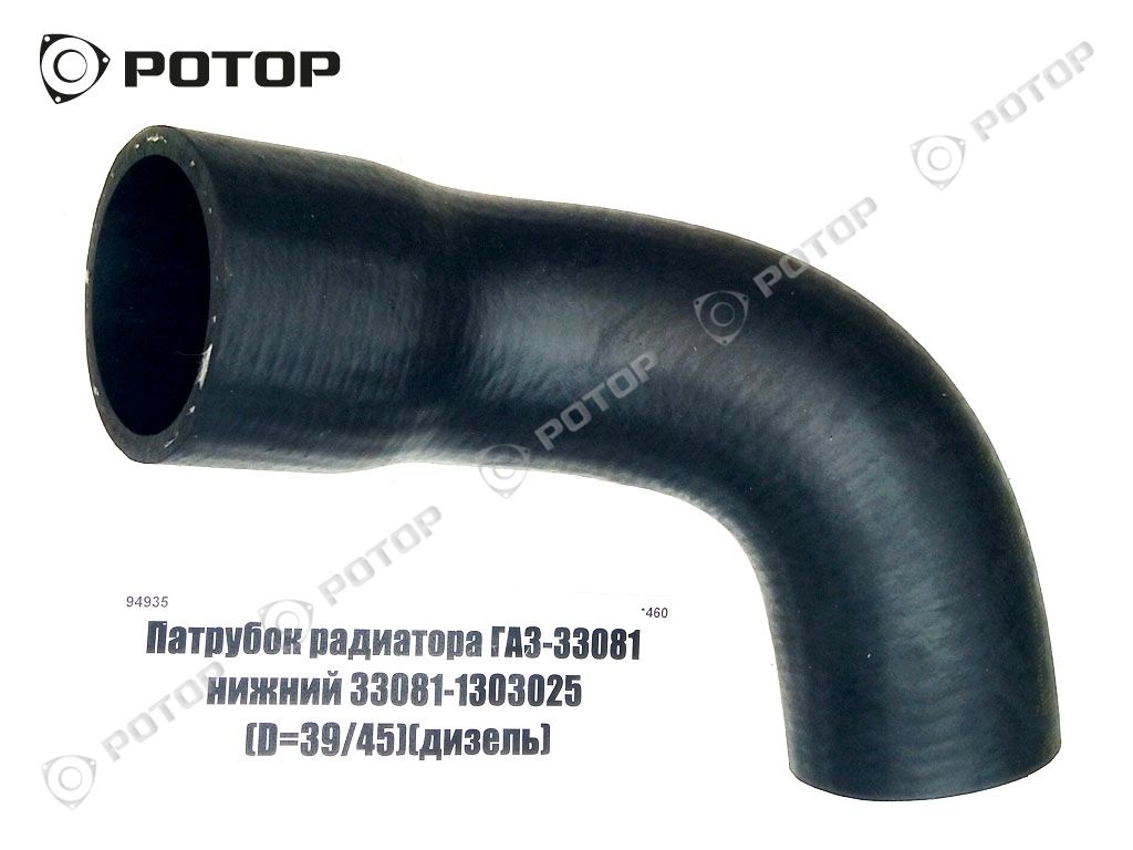 Патрубок радиатора ГАЗ-33081 нижний 33081-1303025 (D=39/45)(дизель)