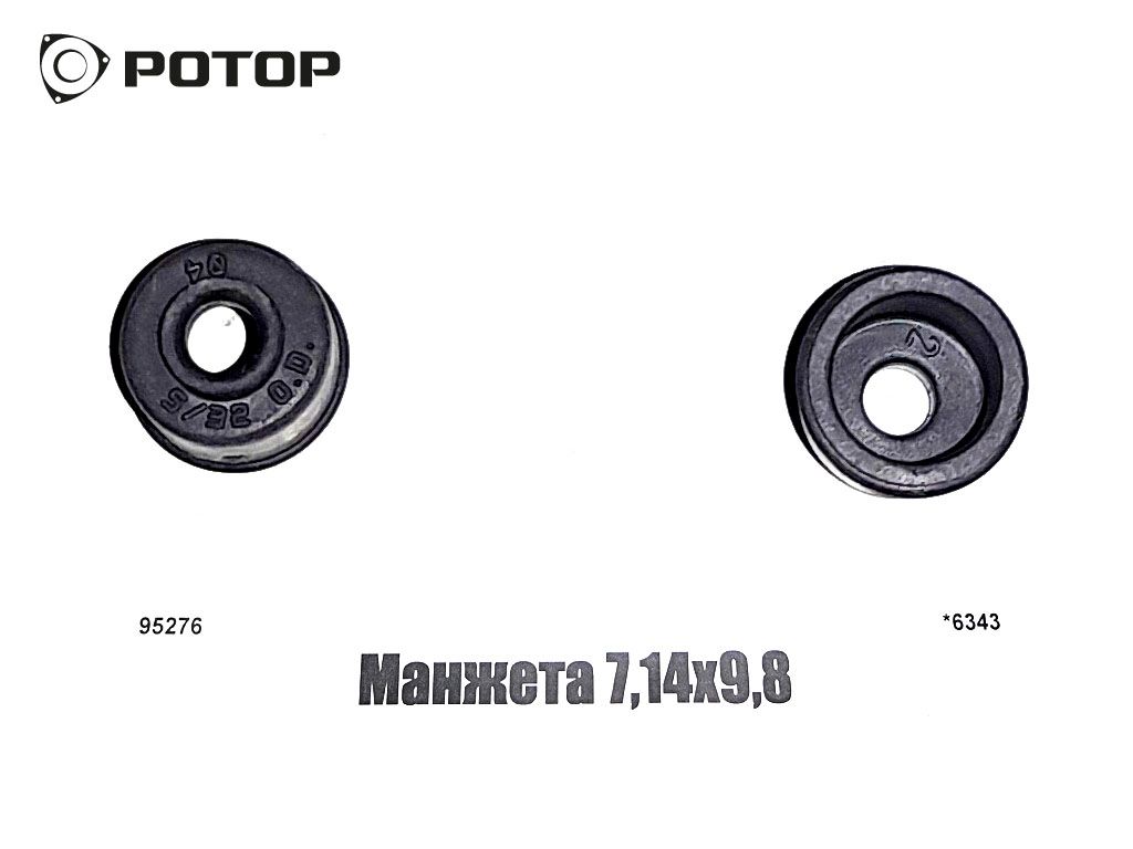 Манжета 7,14х9,8 (Н)