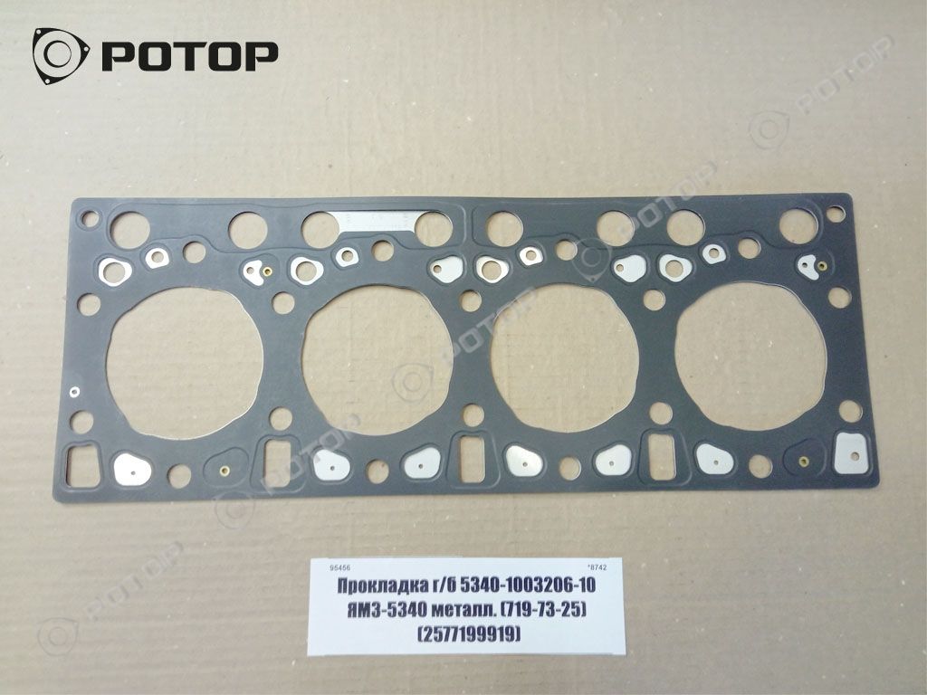 Прокладка г/б 5340-1003206-10 ЯМЗ-5340 металл. (719-73-25) (2577199919) ФРИТЕКС