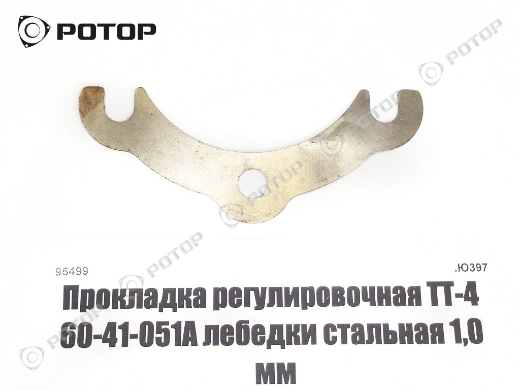Прокладка регулировочная ТТ-4 60-41-051А лебедки стальная 1,0 мм