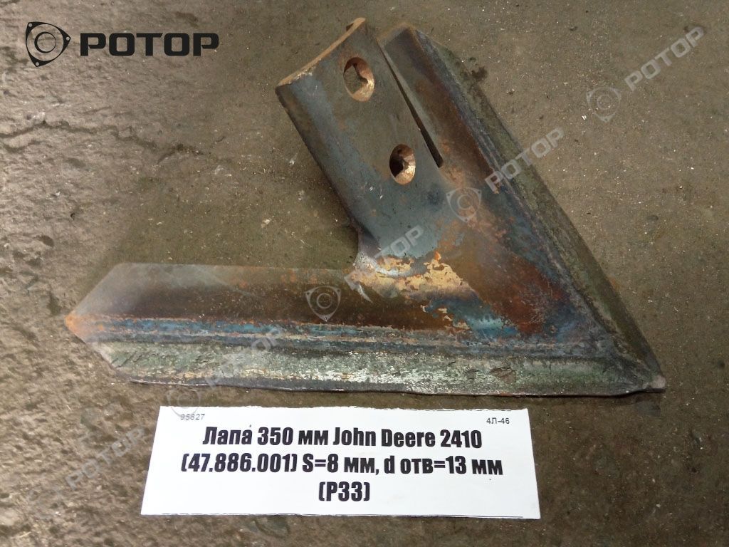 Лапа 350 мм 